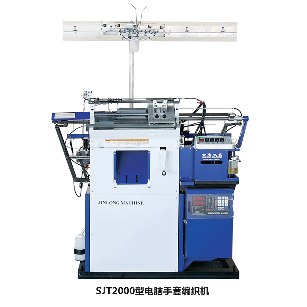 SJT2000型电脑手套编织机